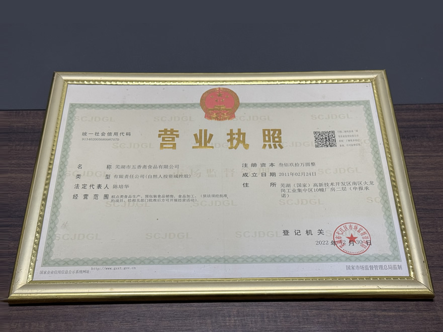 營(yíng)業(yè)執照